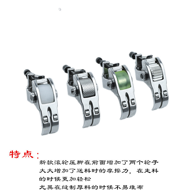 New Three-Wheel Roller Presser Foot Machine Flat Leather Special Curtain down Jacket Sewing Machine Wheels Do Not Eat Cloth Presser Foot