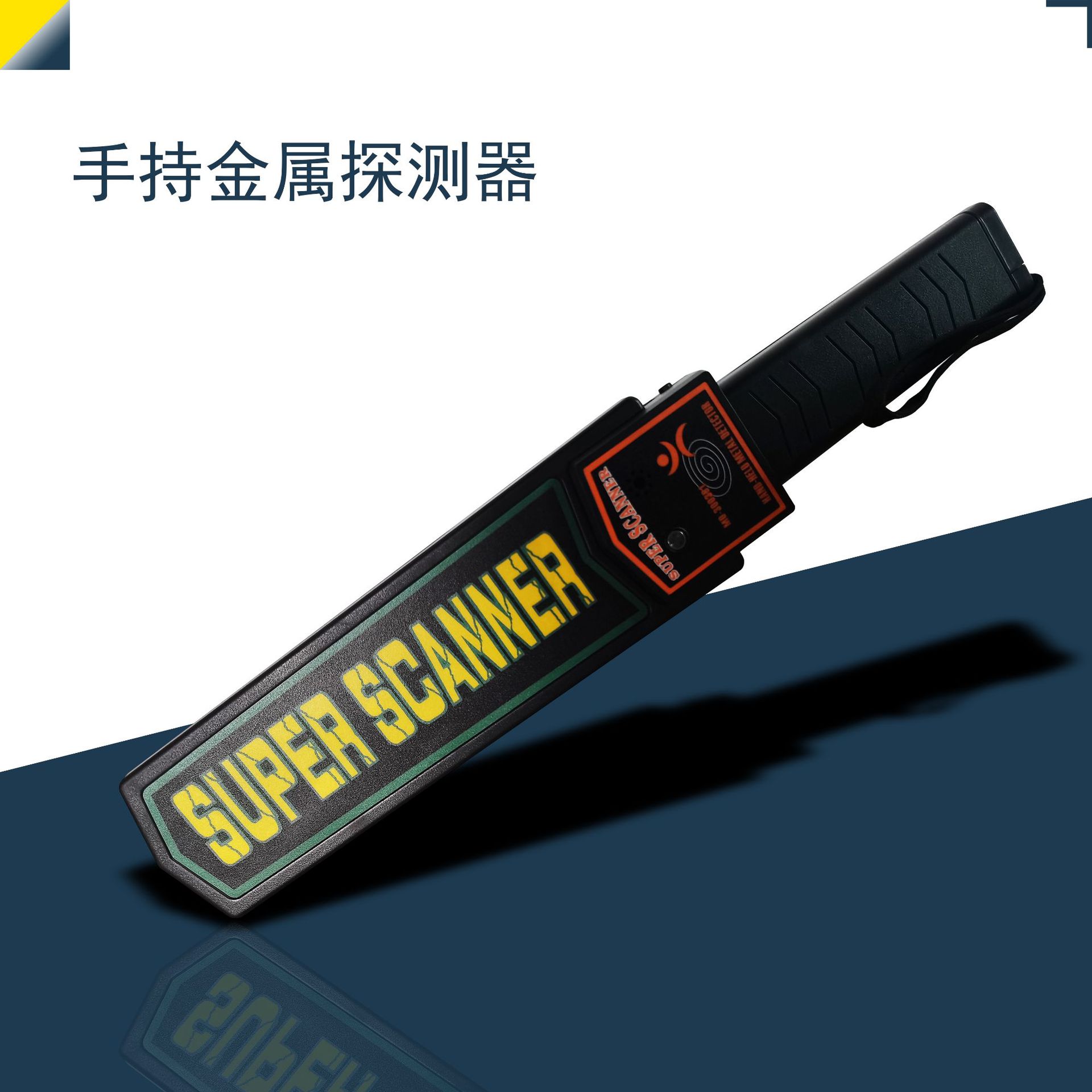 手持金属探测器中考高考入场口金属电子作弊器探测防作弊专用