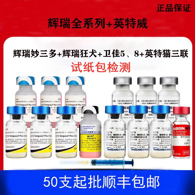 现货英特威猫三联/卫佳5,8/妙三多/狂犬疫苗幼犬猫咪宠物疫苗