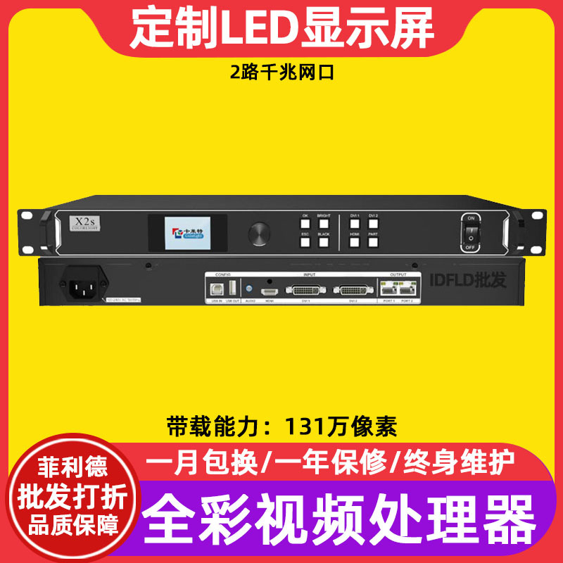 卡莱特x2s全彩led显示屏视频处理器室内电子屏透明屏广告屏控制器