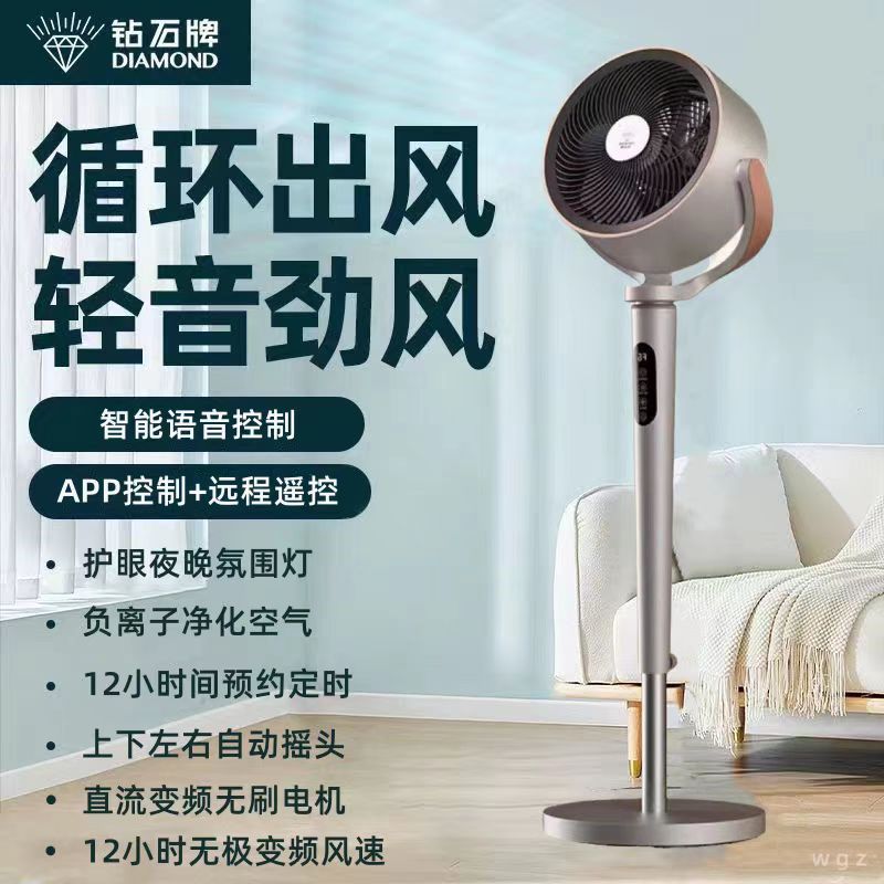 钻石空气循环扇新款家用大风力办公室宿舍静音落地语音电风扇