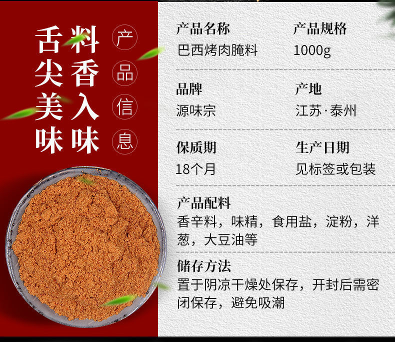 巴西烤肉腌料 脆皮烤五花肉腌料烤鸭烤鸡腌料烤肉酱包邮