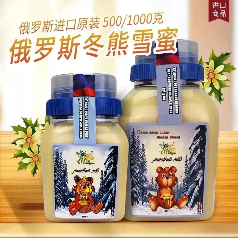 俄罗斯进口椴树蜜 冬熊品牌雪蜜结晶蜂蜜500g  1000g百花蜜 包邮