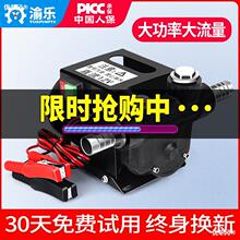 渝乐电动抽油泵12V24V220V伏自吸泵正反转直流加油泵柴油抽油机器