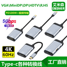 type-c转dp转接线vga\hd\rj45网卡高清转换器笔记本手机充电投屏