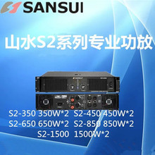 Sansui/山水 S2-350 S2系列专业后级功放舞台演出超大功率KTV功放