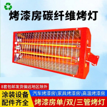 汽车喷漆烤灯手持短波红外线移动式烤漆烤灯灯管烤漆房高温烤漆灯
