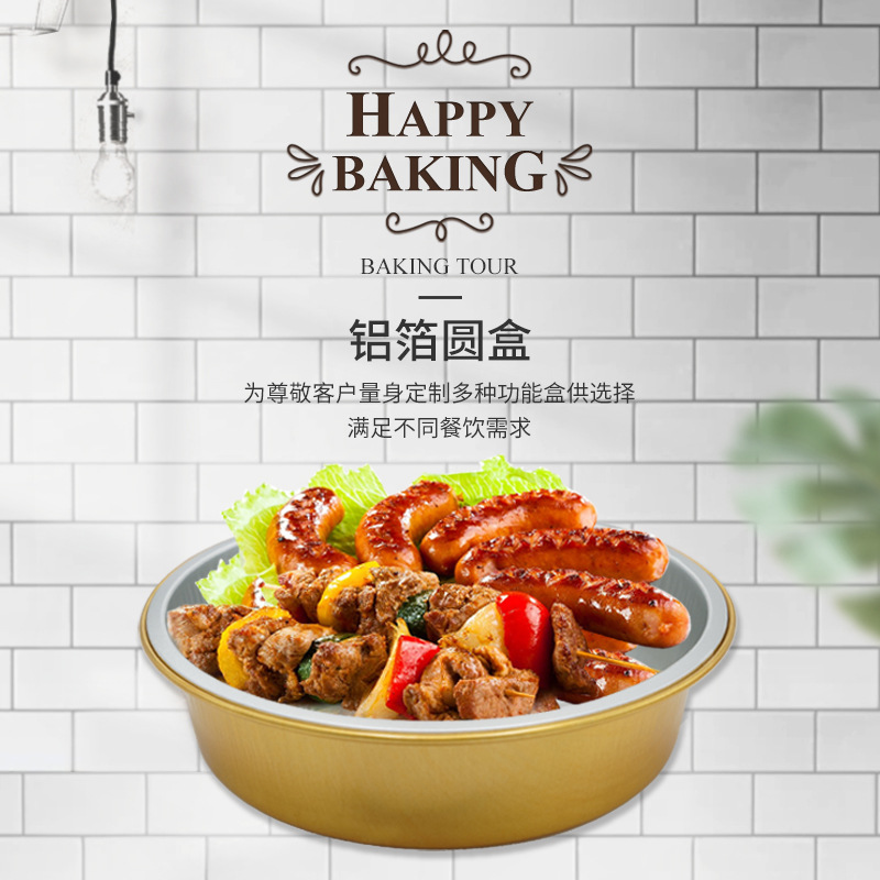 金色铝箔圆盒加厚一次性铝箔盒外卖饭盒烘焙铝箔餐盒铝箔盘180/45