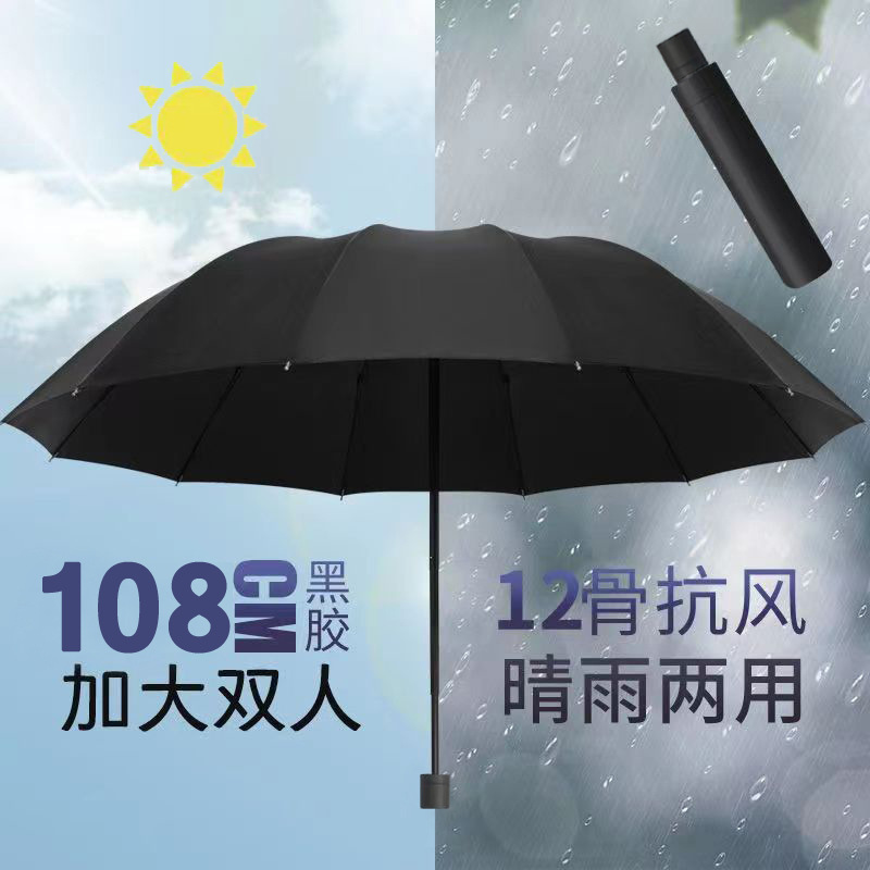 十二骨超大号雨伞折叠男女商务三人睛雨两用加大情侣伞三折太阳伞