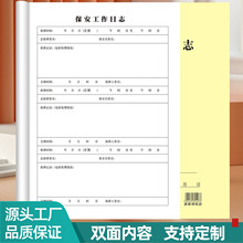 保安工作日志单位值班台账本交接班记录本门卫巡查登记本双面定制