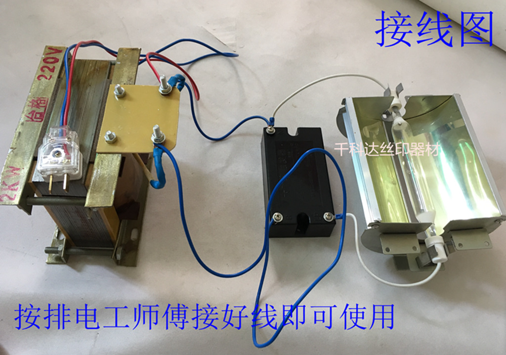 1kw2kw3kw高品质碘镓灯晒版灯紫外线菲林曝光灯uv固化灯四件套
