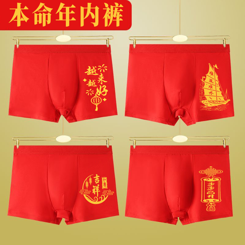 year of birth men‘s underwear snake year red mid-waist boxers wedding celebration breathable boxers wine red shorts