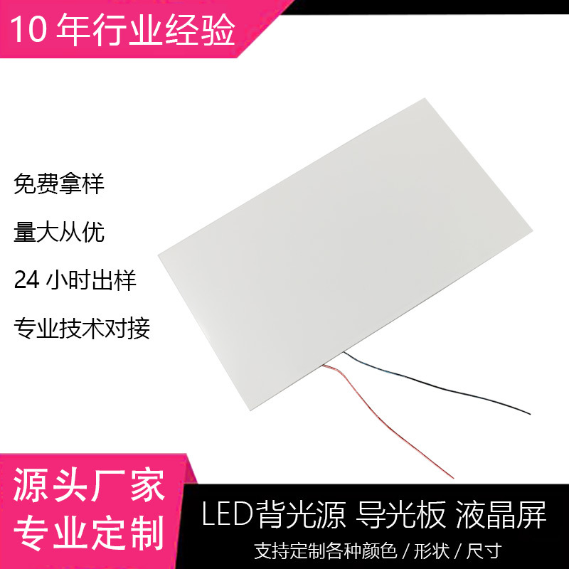 电子导光板偏光片led背光源亚克力背光板导光板液晶屏发光片光源