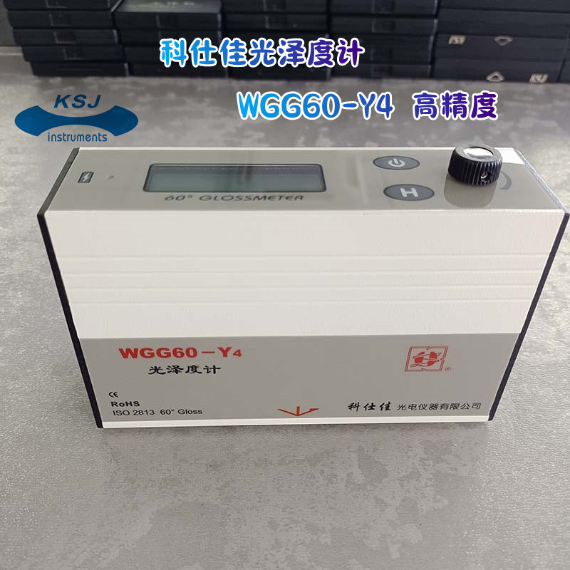 科仕佳光泽度仪 光泽度计WGG60-Y4光泽度计光学检测仪器