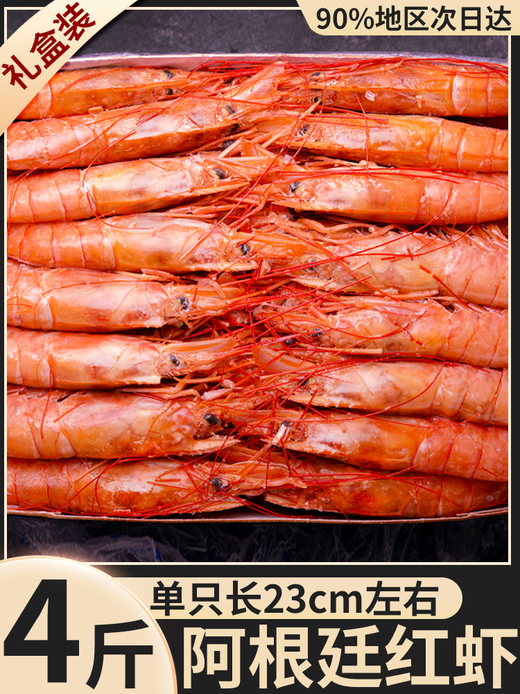 阿根廷红虾大红虾新鲜鲜活海鲜水产冷冻大虾 海虾速冻特大