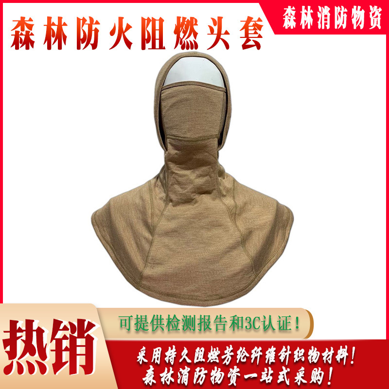 消防灭火防护头罩森林防火阻燃头套灭火阻燃森林消防芳纶护脖面罩