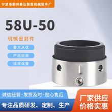 批发机械密封58U-50耐高温耐腐蚀耐高压密封件泵用标准件一件代发