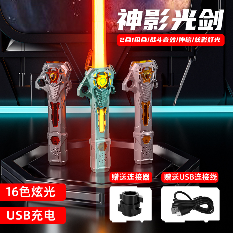 Cross-Border Hot Telescopic Laser Sword Star Wars 2-in-1 16 Colors Colorful Light Sword Children's Flash Toys Wholesale