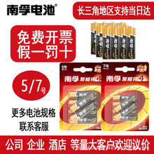 4代南孚电池 批发玩具5号电池正品7号碱性遥控器聚能环 五号电池