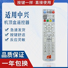 英文出口适用中兴 mytv 机顶盒遥控器san pham cua VNPT