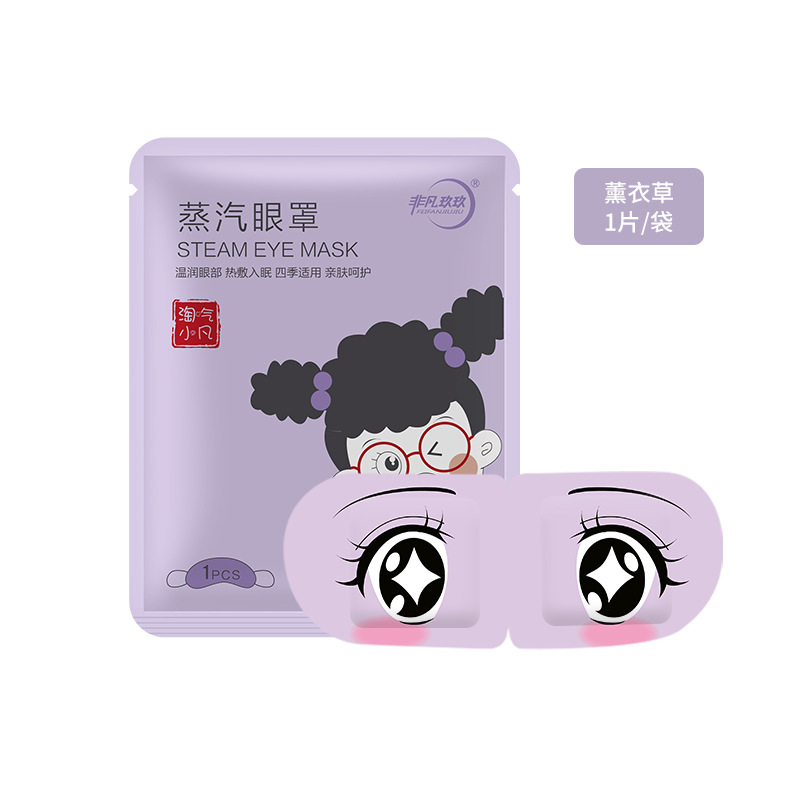 Hebei Feifan Steam Eyeshade Customized Small Batch Steam Eye Shield Stickers Wholesale Disposable Hot Compress Steam Eye Mask Steam Eyeshade