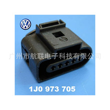 VW 1j0973705 1j0 973 705 黑色   5位5P黑色护套现货