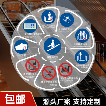 透明自动扶梯电梯安全须知注意事项禁止标识当心夹住衣物温馨提示