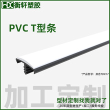 东莞厂家 pvc挤出双色t型胶条挡水铝材压边条PVC塑胶密封条