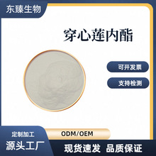 穿心莲内酯98% 穿心莲乙素 穿心莲提取物 100g/袋 东臻生物