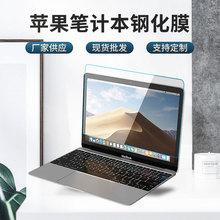 适用苹果MackBook14寸笔记本电脑钢化膜平板高清防蓝光钢化膜贴膜