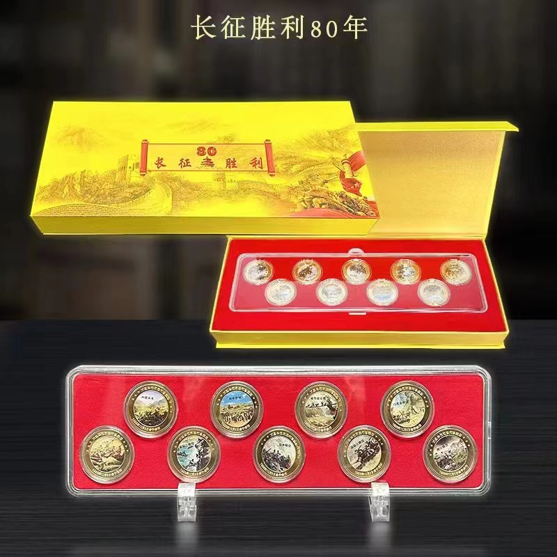 长征胜利80周年纪念章摆件9枚合金纪念币中式礼品纪念品-阿里巴巴