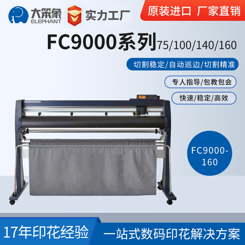 全新款图王刻字机fc9000-160自动巡边切割稳定日图graphtec刻绘机
