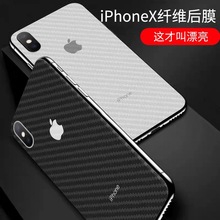 适用苹果13XS手机后膜xs背膜xr磨砂iphone7plus/8碳纤维11pro防滑