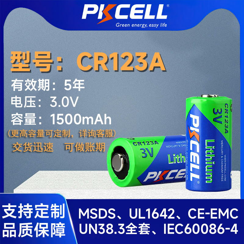 高品质cr123a 3V锂锰电池 AED电子围栏门窗报警器不可充电电池