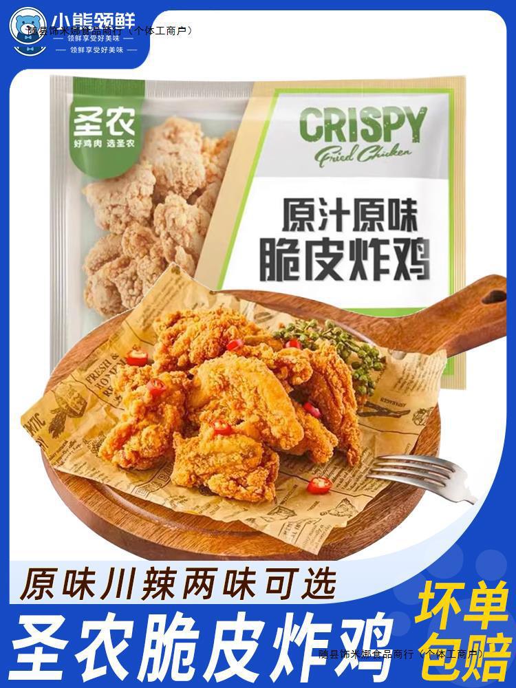 圣农脆皮炸鸡川辣鸡翅韩式原汁原味香骨鸡空气炸锅半成品食材商用
