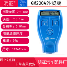 标智GM200A漆膜涂层测厚仪汽车表面漆膜厚度测量仪仪表测试仪英文