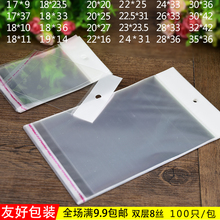 宽17/18/20/30CM OPP珠光膜自粘卡头袋透明塑料挂头袋挂孔袋100只