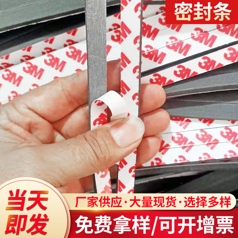 现货eva密封条 强力背胶毛毡条 海绵隔音条 防风防水条木门防