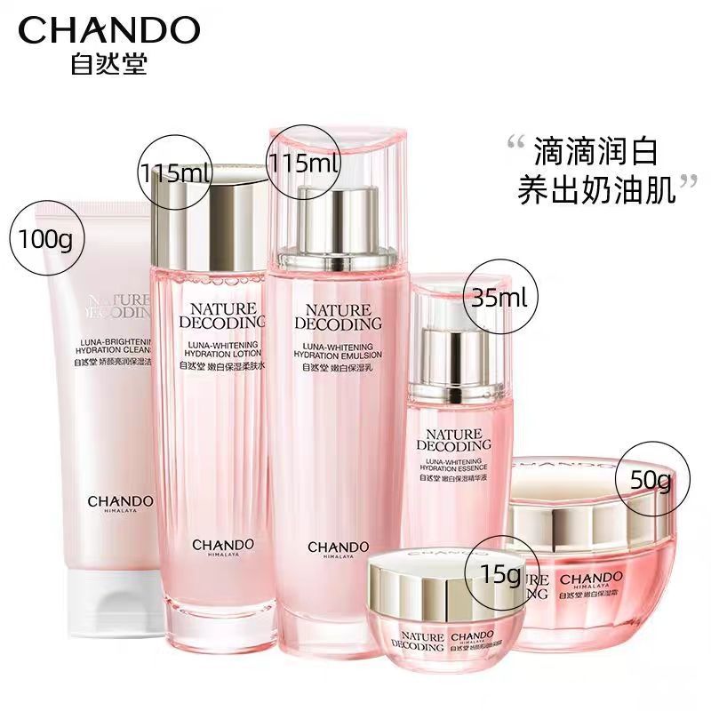 自然堂娇颜嫩美白淡斑焕白烟酰胺保湿补水乳精华霜眼霜化妆水护肤