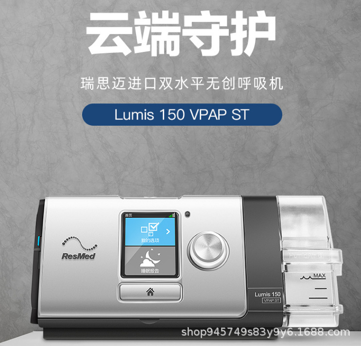澳大利亚瑞思迈呼吸机lumis150st双水平全自动睡眠呼吸器慢阻肺