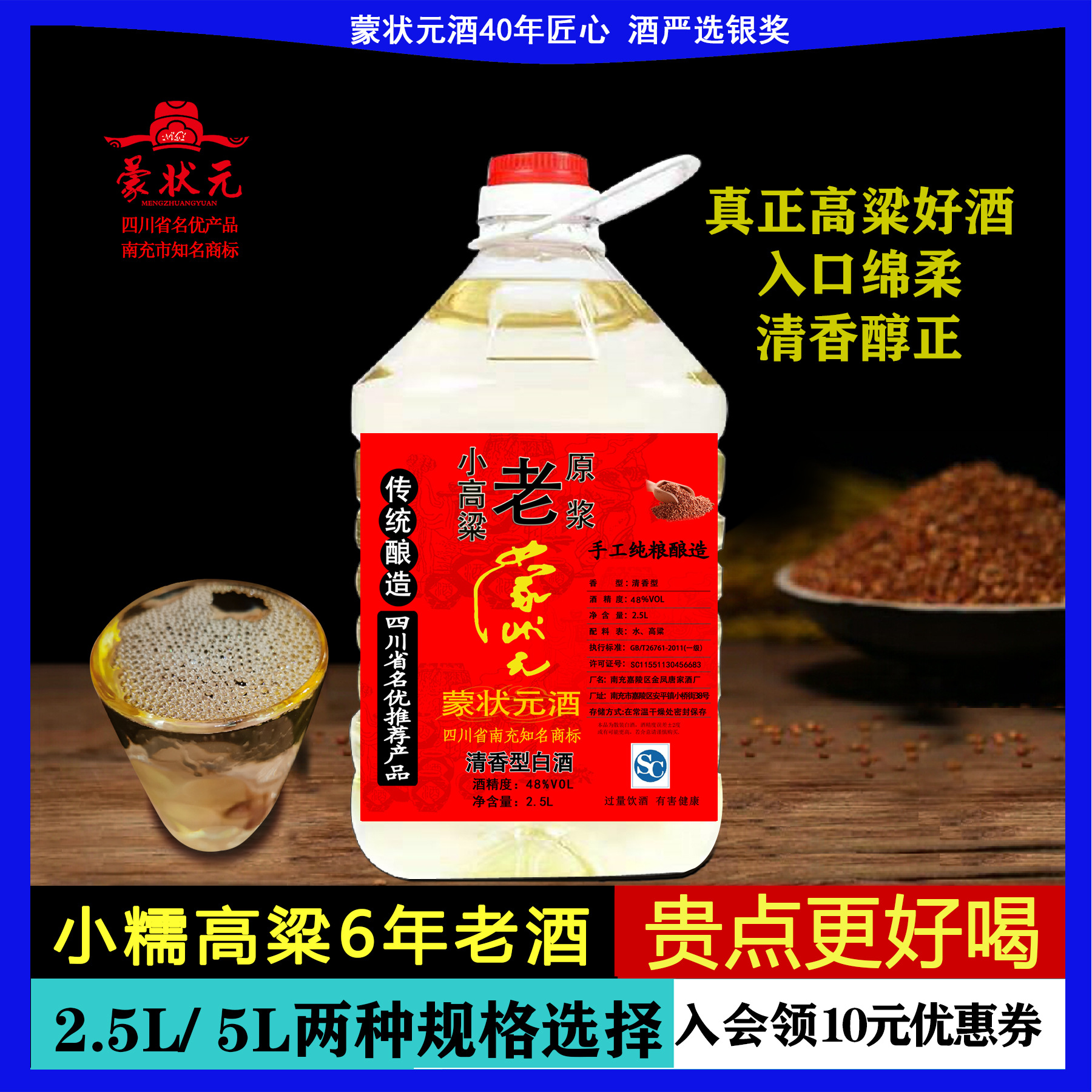 蒙状元四川高粱酒老酒桶装白酒纯粮食酒5斤/10斤散装酒48度清香型