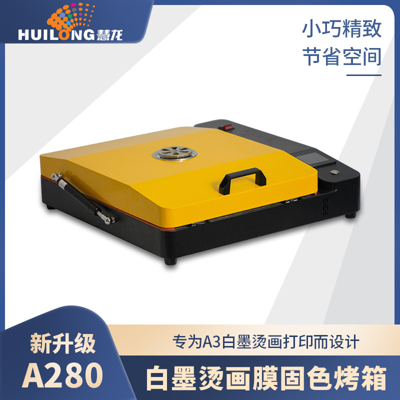 七彩龙 a3裁片白墨烫画膜固化烤箱 自动定时,温控精准,升温迅速