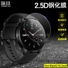 适用Vivo Watch 2手表钢化膜 Vivo Watch2手表高清钢化玻璃保护膜