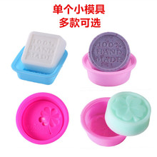自制方形手工皂模具韩版单个圆形爱心模具 diy母乳冷制皂石膏模型