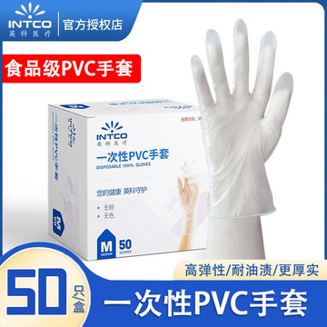 英科一次性pvc手套现货批发劳保透明色防水家用防护手套50只/盒