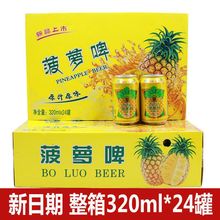 新日期不含酒精菠萝啤罐装整箱碳酸果味饮料怀旧汽水夏季饮品批发