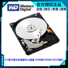 西部数据 笔记本硬盘 Blue 西数蓝盘 1TB 5400转 128MB SATA接口