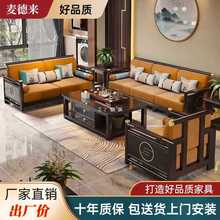 新中式实木沙发组合中国风轻奢现代家用禅意大小户型客厅木质家具