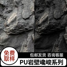 PU山岩石大板轻质文化石外墙砖pu石皮岩壁巉峻背景墙天然石材