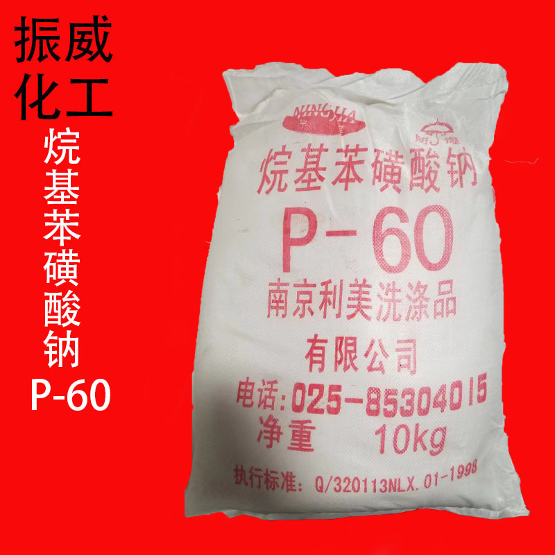 现货批发南京利美烷基苯磺酸钠 p60 一包起订-阿里巴巴